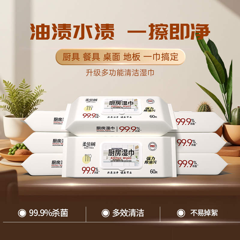 厨房湿巾