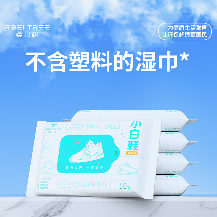 小白鞋清洁湿巾