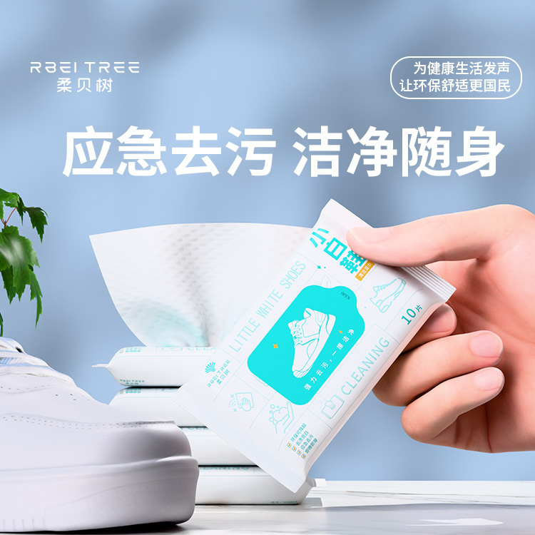 小白鞋清洁湿巾
