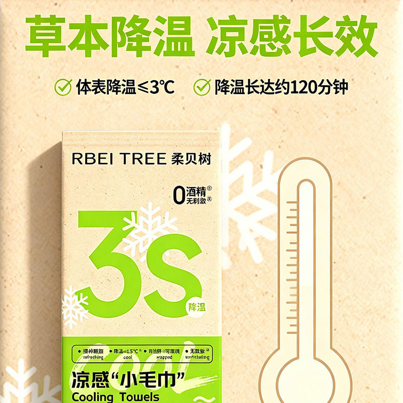清凉湿巾