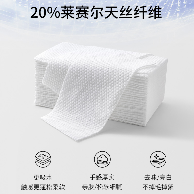 抽取式洗脸巾