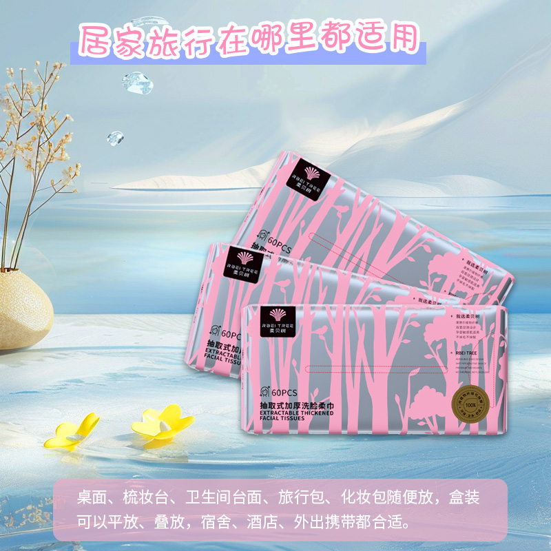 抽取式洗脸巾