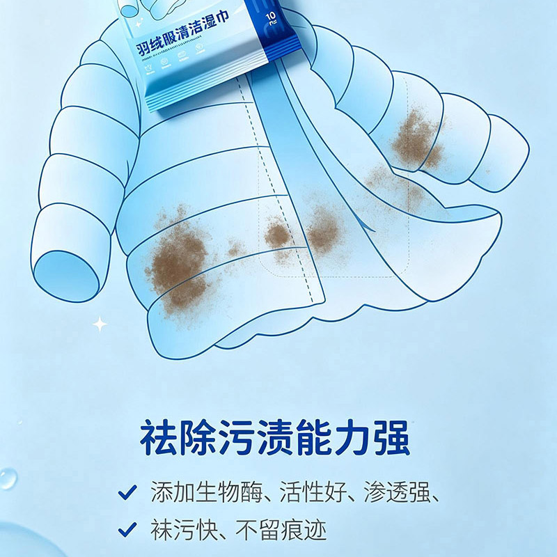 羽绒服清洁湿巾