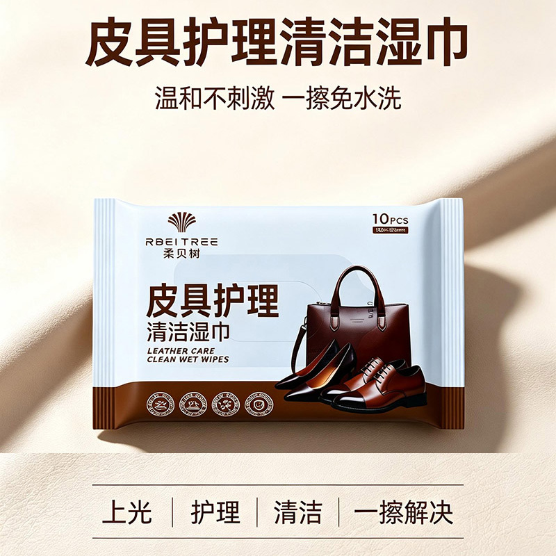 皮具护理湿巾
