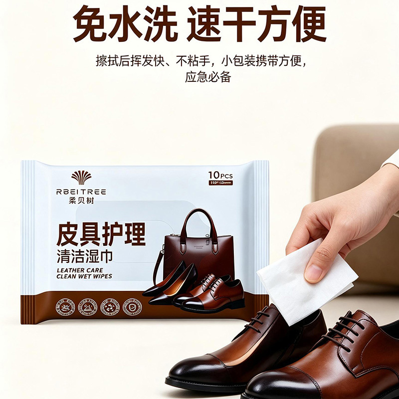 皮具护理湿巾