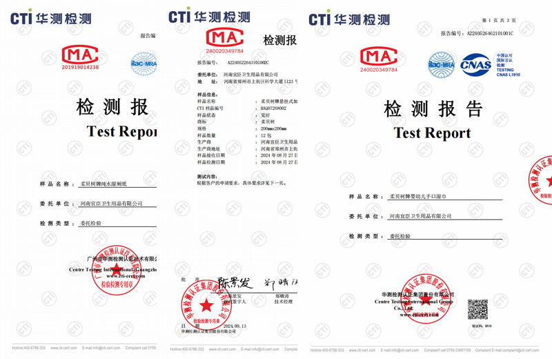 品质溯源｜柔贝树湿巾、湿厕纸、洗脸巾产品权威检测报告