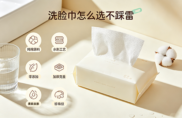 洗脸巾怎么选不踩雷？认准这5个标准，好用又安全