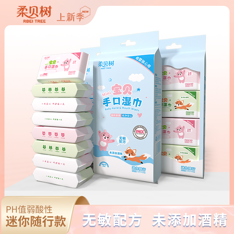 迷你湿巾